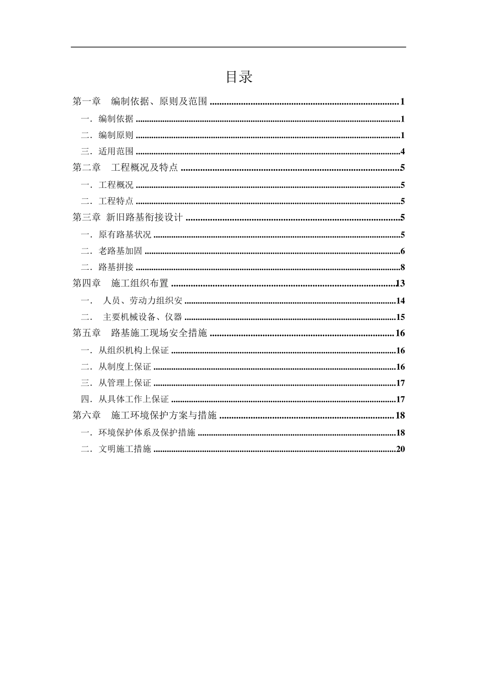 新旧路基拼接施工方案_第1页