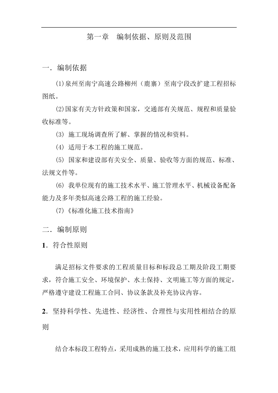 新旧路基拼接施工方案_第2页