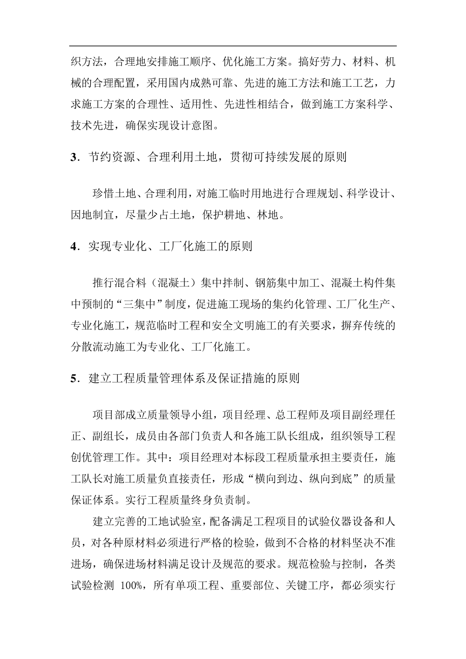新旧路基拼接施工方案_第3页