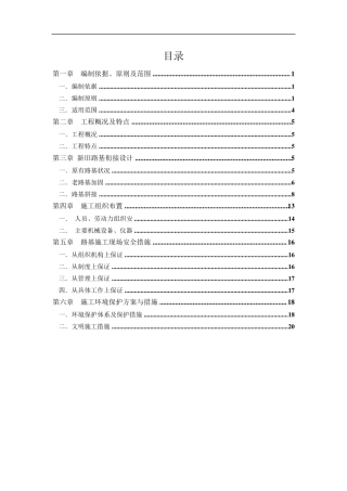 新旧路基拼接施工方案