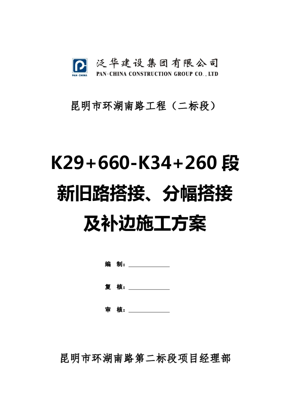 新旧路搭接方案_第1页