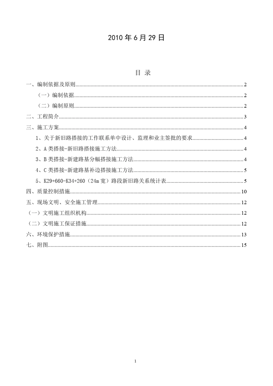 新旧路搭接方案_第2页
