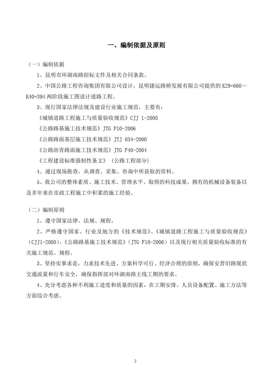 新旧路搭接方案_第3页