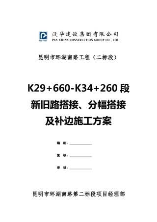 新旧路搭接方案