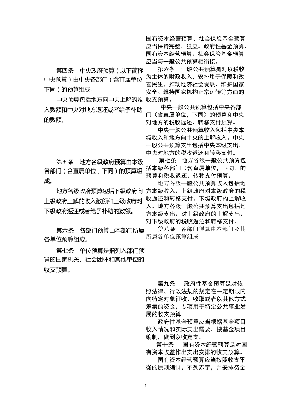 新旧预算法对照表_第2页