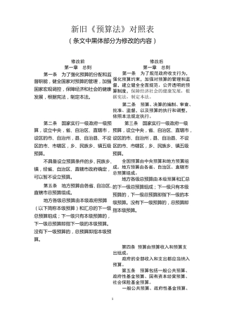 新旧预算法对照表