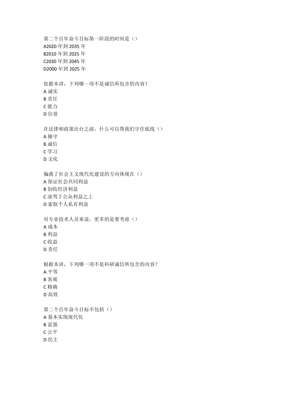 新时代下专业技术人员的诚信与职业道德建设策略(上)(下)_第3页