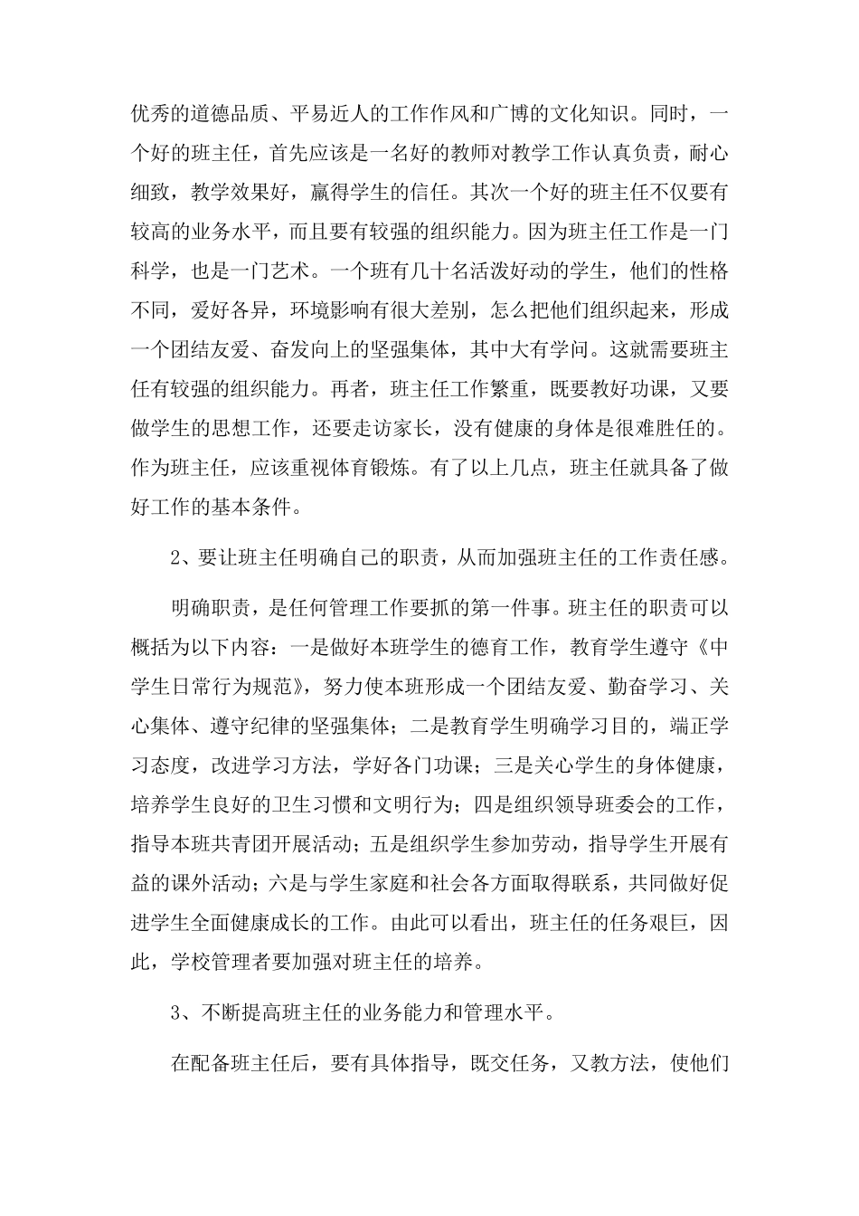 新时代下对德育工作的认识_第2页