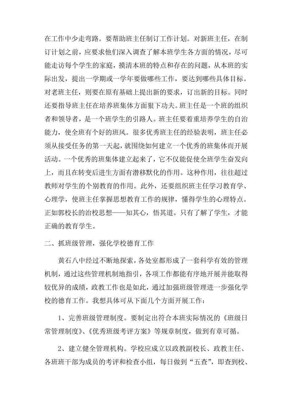 新时代下对德育工作的认识_第3页