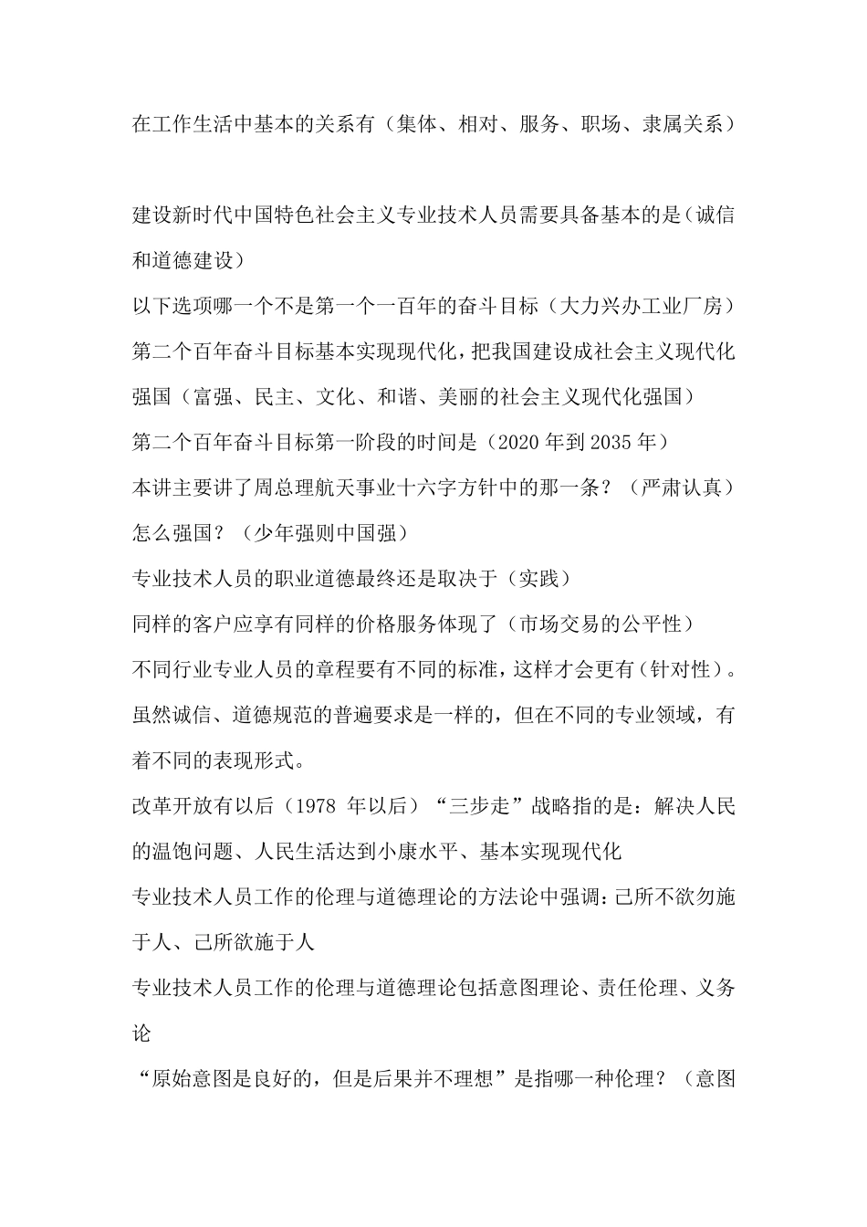 新时代下专业技术人员诚信与职业道德策略_第3页