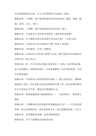 新时代下专业技术人员诚信与职业道德策略