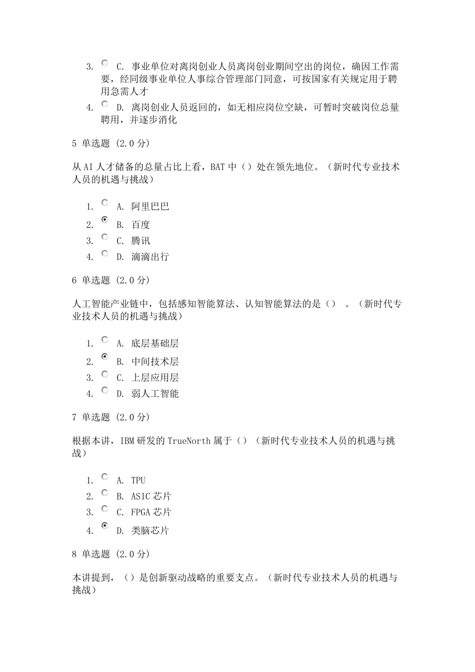 新时代专业技术人员的机遇与挑战_第2页