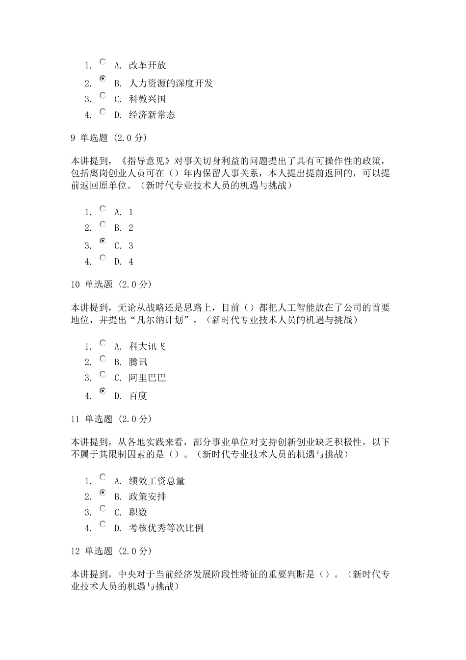 新时代专业技术人员的机遇与挑战_第3页