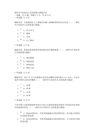 新时代专业技术人员的机遇与挑战