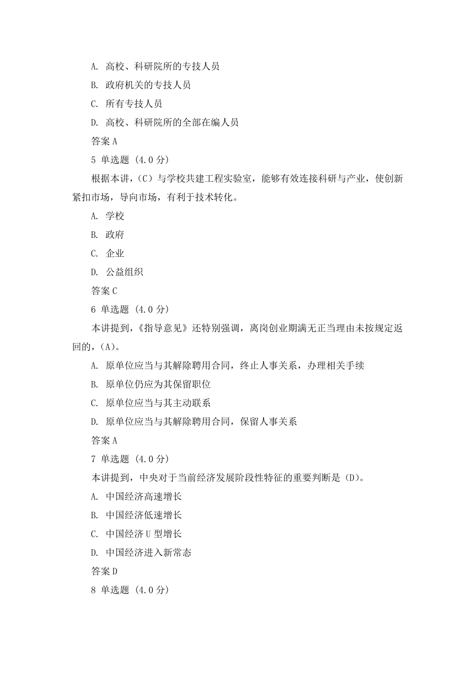 新时代专业技术人员的机遇与挑战作业测试答案_第2页