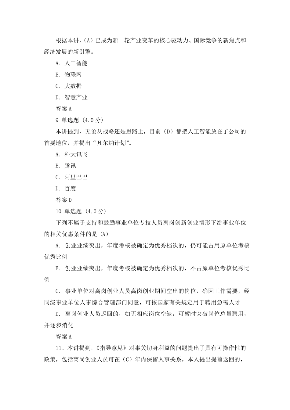 新时代专业技术人员的机遇与挑战作业测试答案_第3页