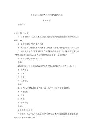 新时代专业技术人员的机遇与挑战作业测试答案