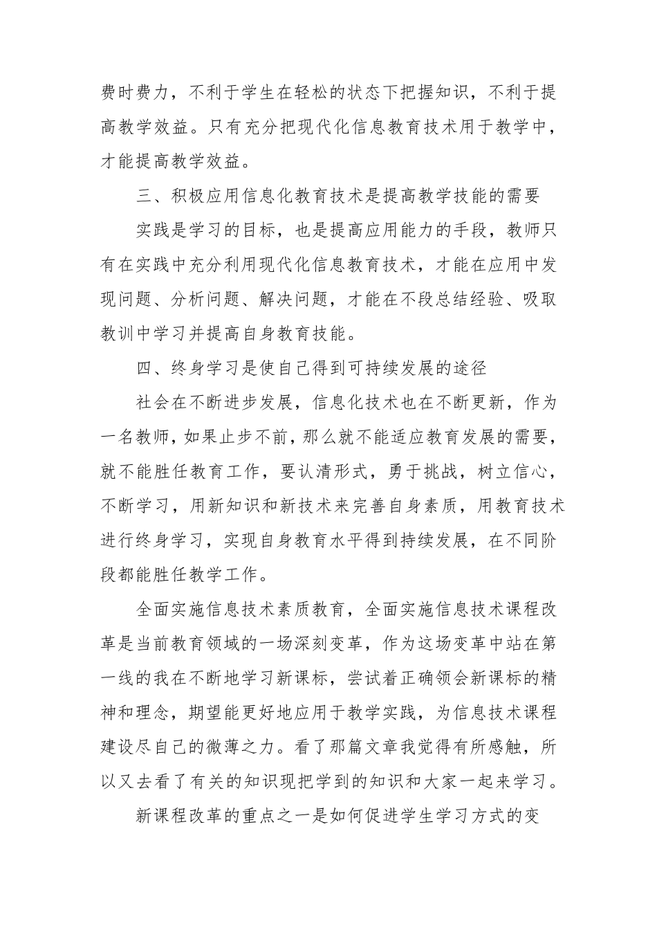 新时代中小学教师信息化教学能力提升专题网络培训研修总结_第2页