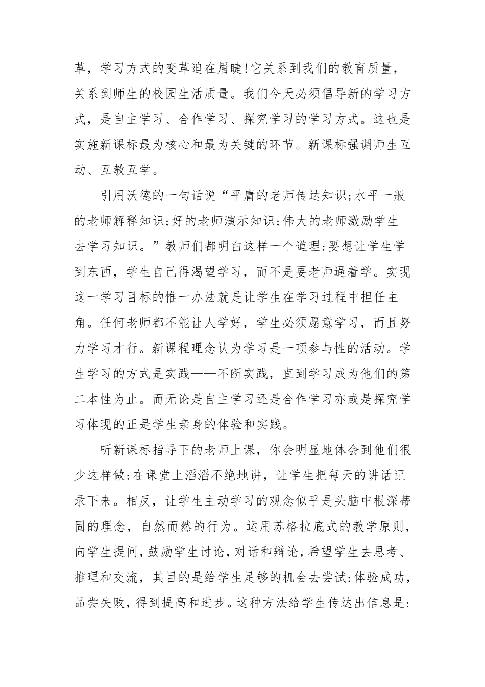 新时代中小学教师信息化教学能力提升专题网络培训研修总结_第3页