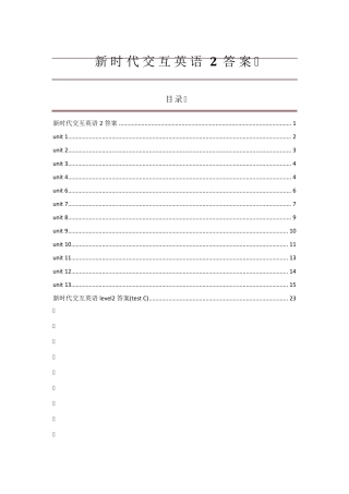 新时代交互英语2答案(清晰版)