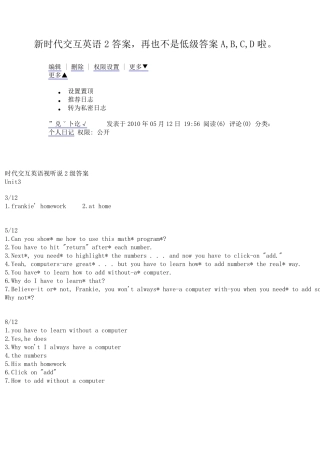 新时代交互英语2答案《适应新版随机问题》