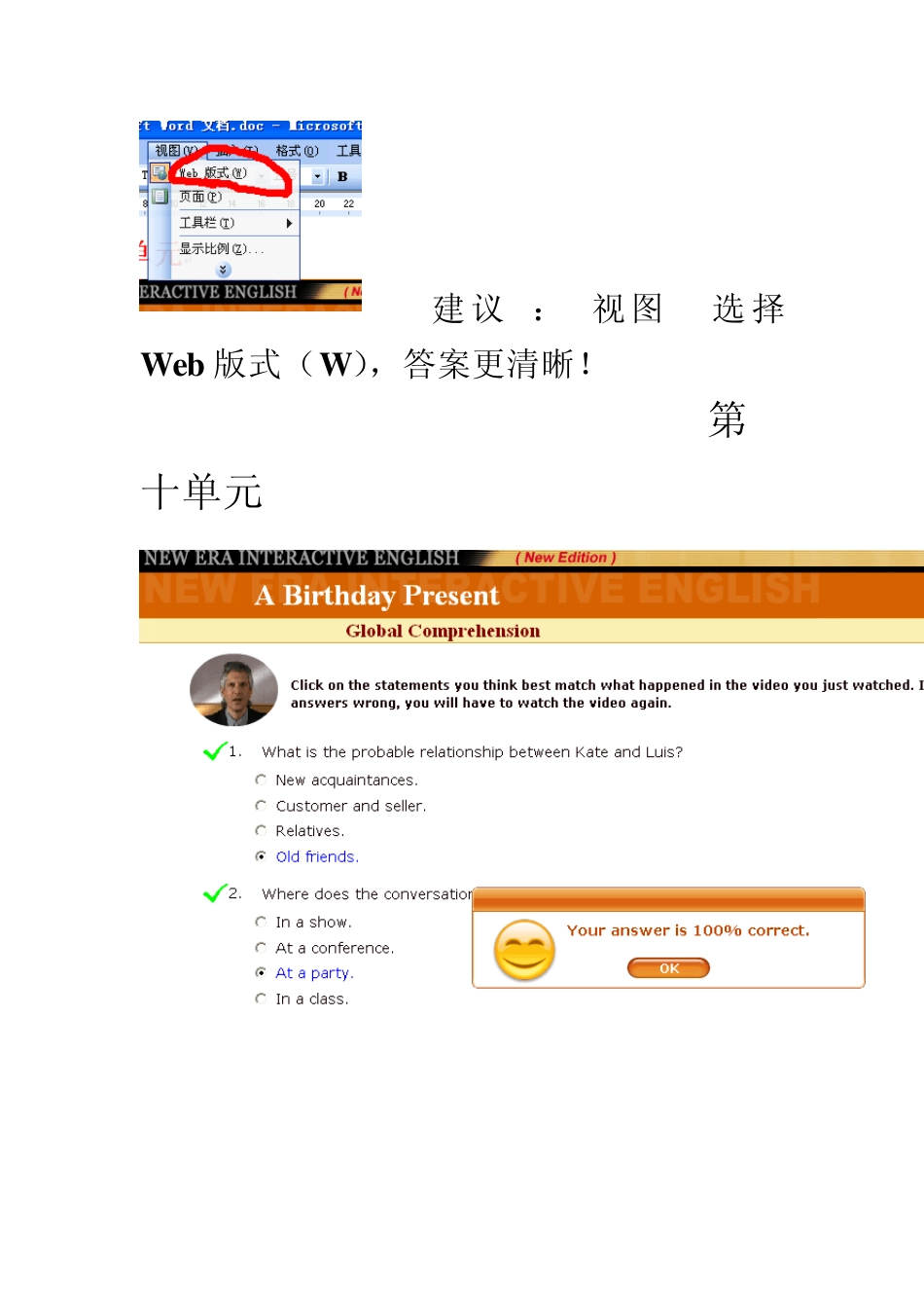 新时代交互英语视听说1答案十,十一,十二高清截图_第1页
