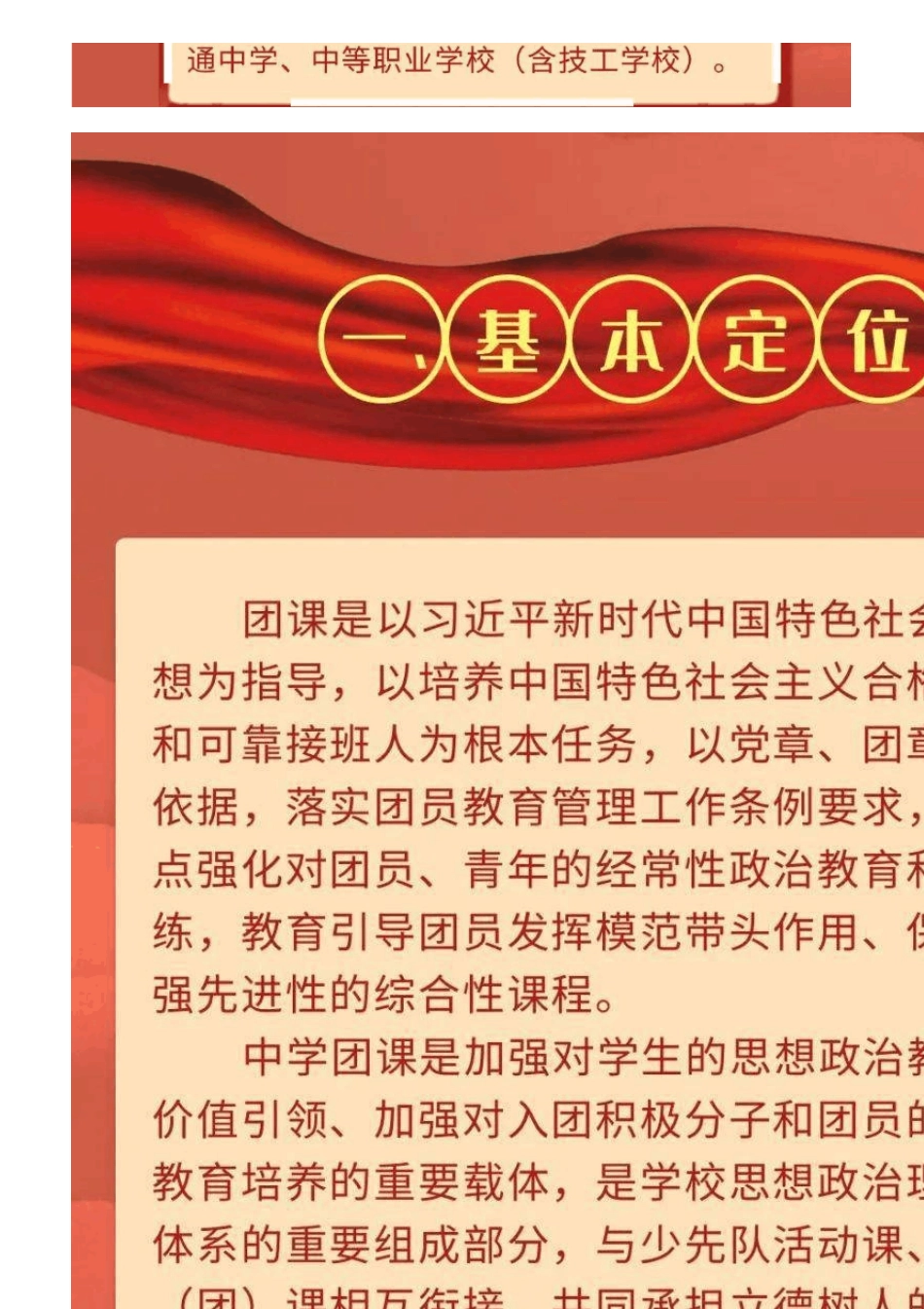 新时代中学团课教育指导大纲来啦_第2页