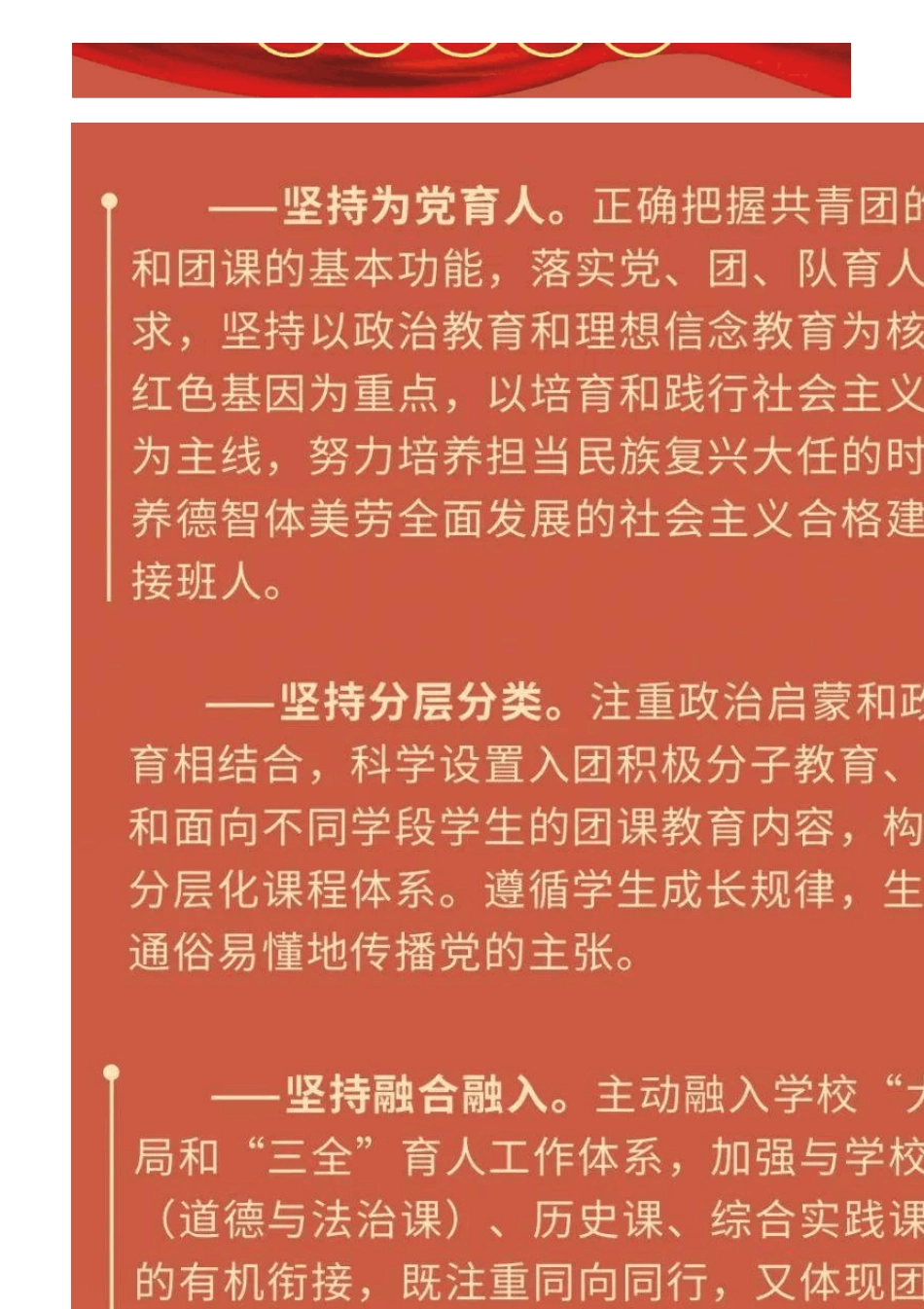 新时代中学团课教育指导大纲来啦_第3页