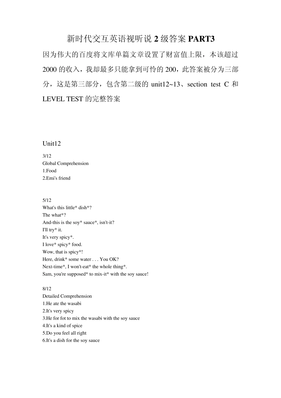 新时代交互英语视听说2级答案PART3_第1页