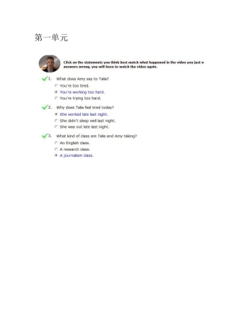 新时代交互英语视听说3答案(有分单元截图)非常