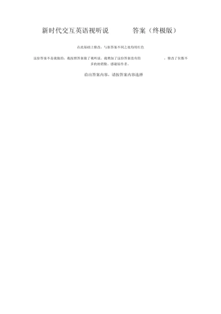 新时代交互英语视听说level2答案(亲测完全正确,非截图版)