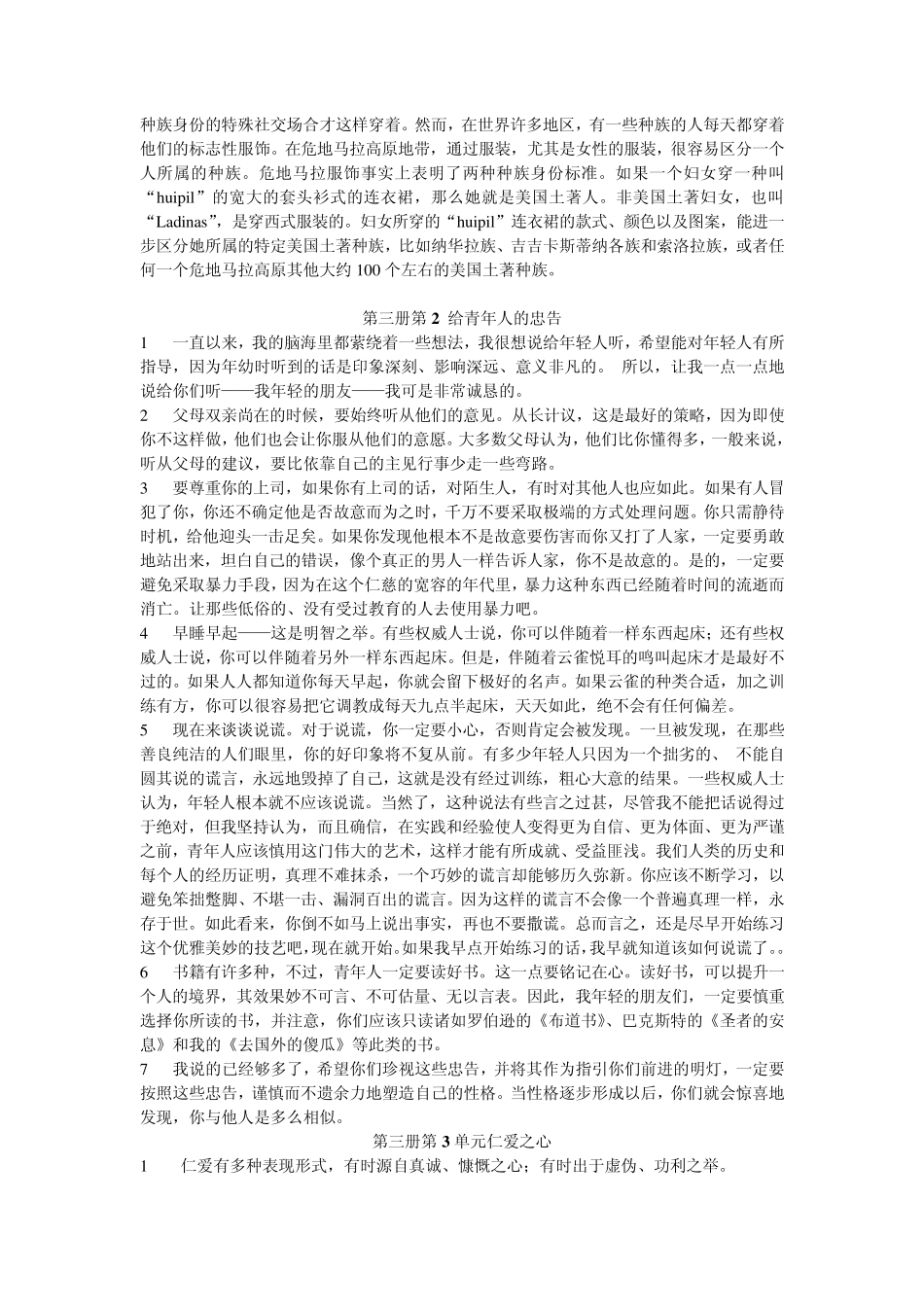 新时代交互英语读写译3,课文翻译_第2页