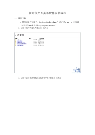 新时代交互英语软件安装教程