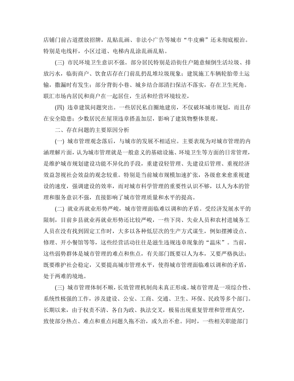 新时代城市管理存在的问题及对策建议_第2页