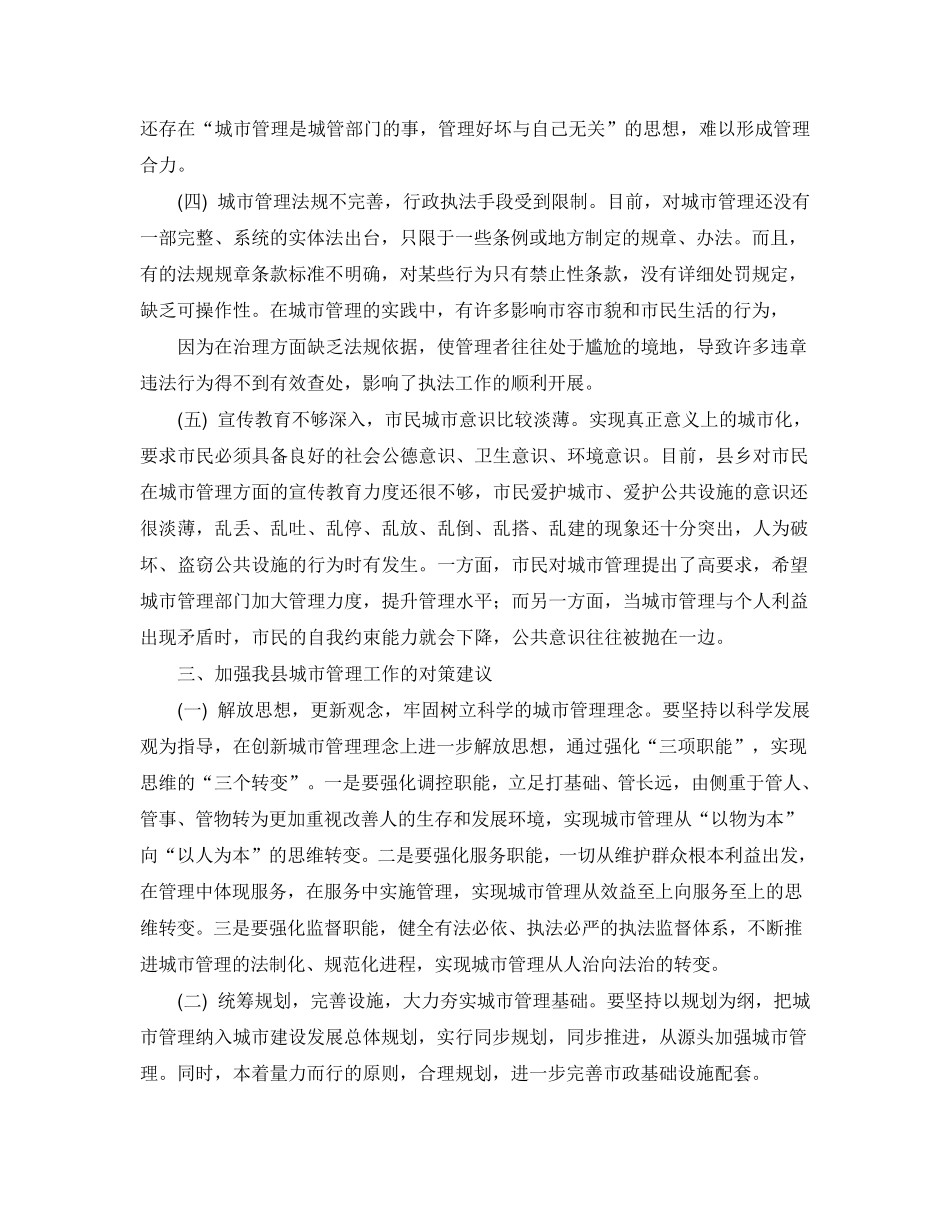 新时代城市管理存在的问题及对策建议_第3页