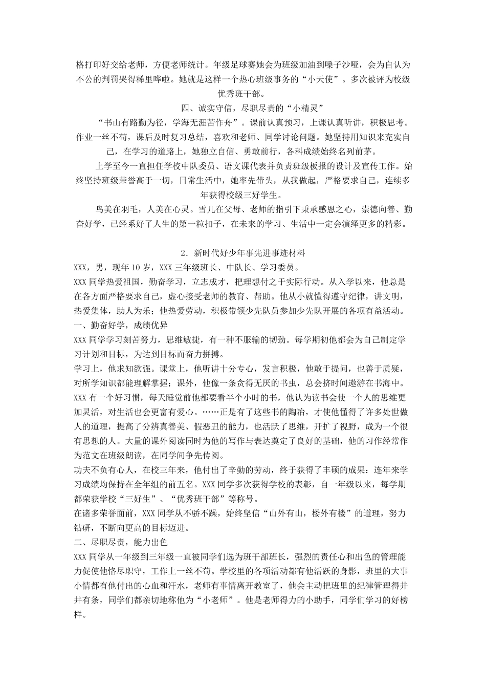 新时代好少年事迹10篇_第2页