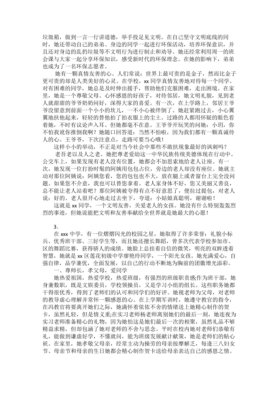 新时代好少年事迹1500字30篇_第2页
