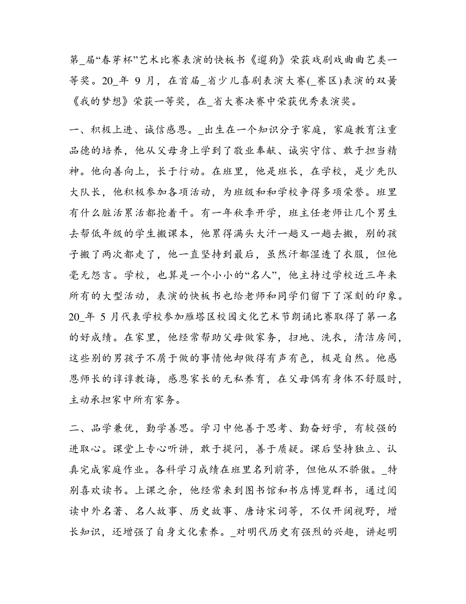 新时代好少年事迹材料(3篇)_第3页