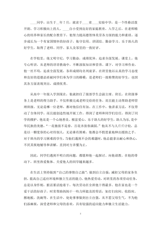 新时代好少年事迹材料1500三篇