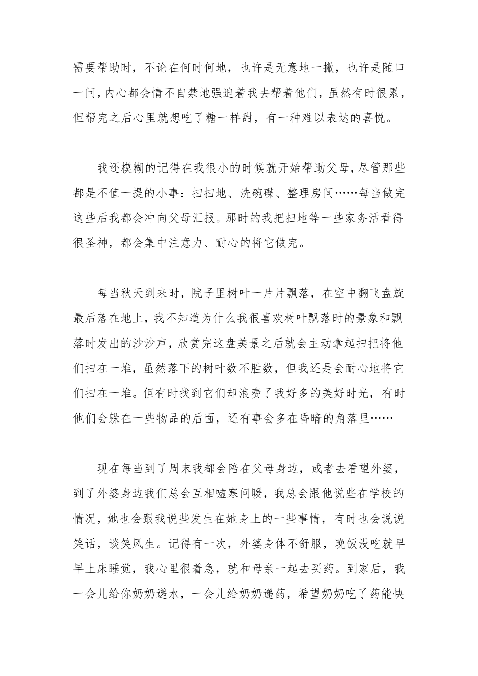 新时代好少年事迹材料6篇_第3页