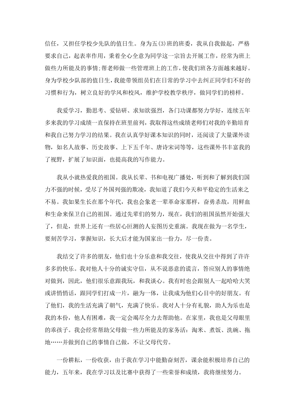 新时代好少年传承经典筑梦未来征文7篇_第3页