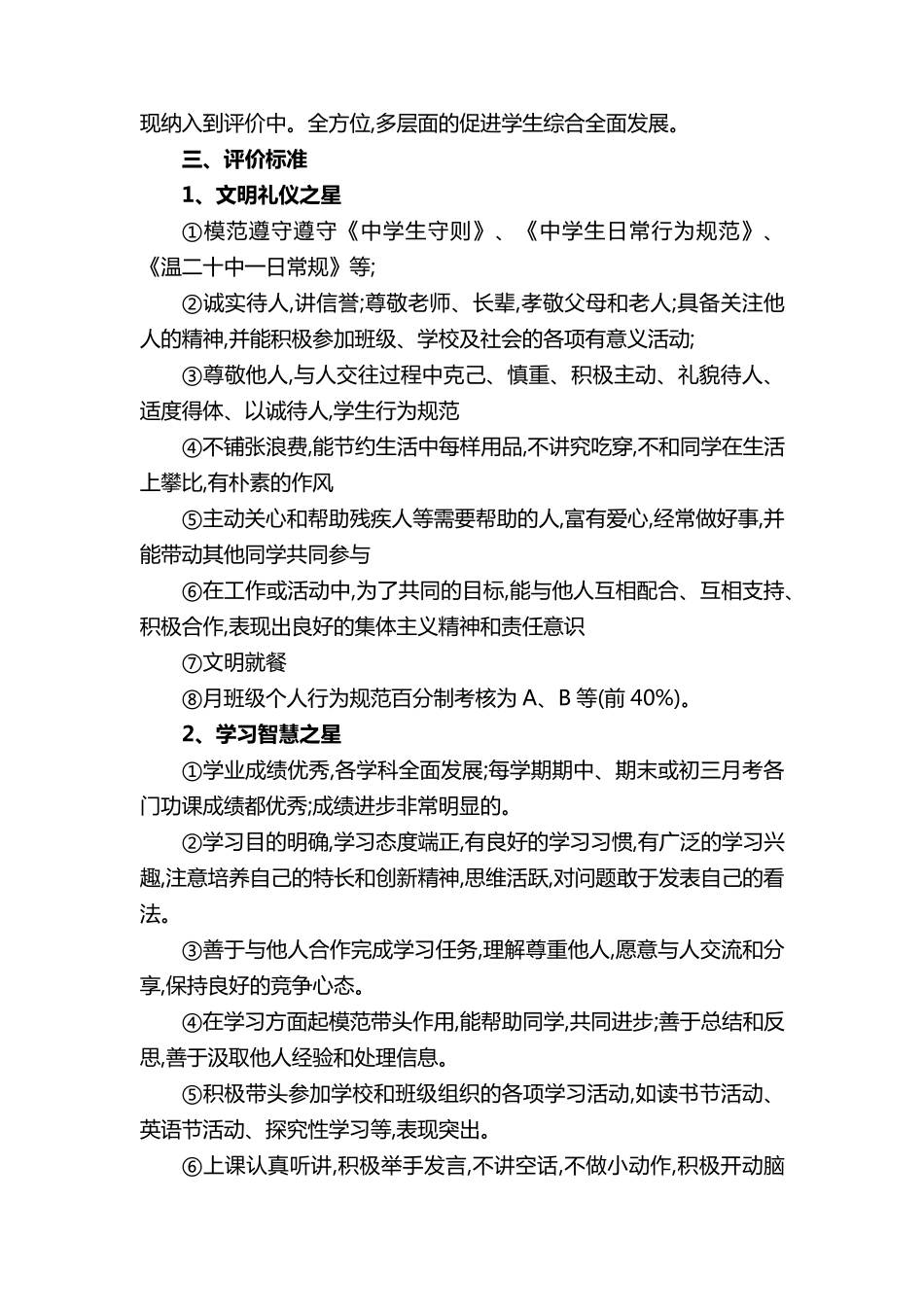 新时代好少年评选方案(5篇)_第3页