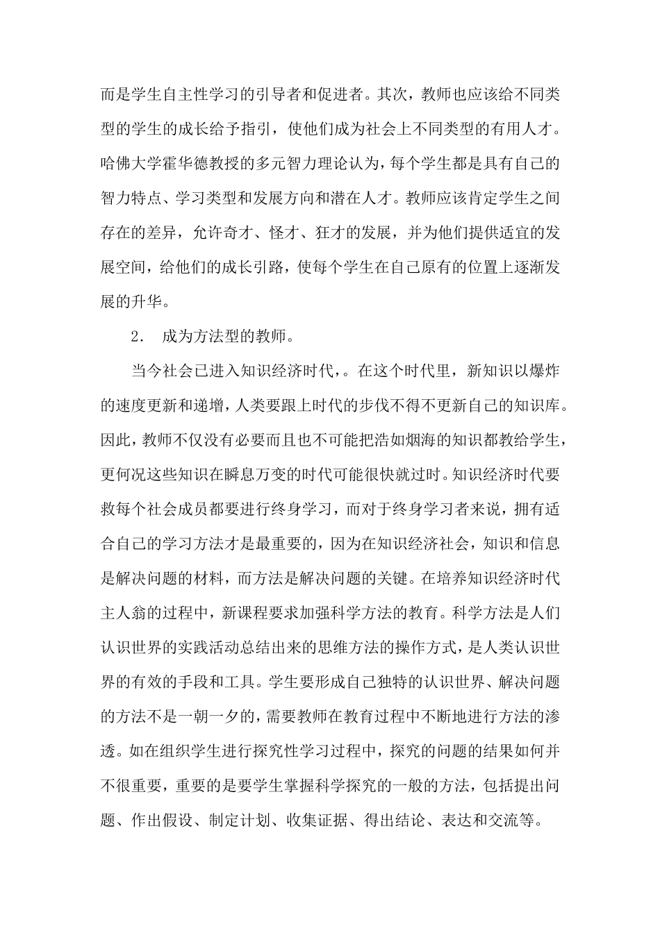 新时代对教师的定位和要求_第2页