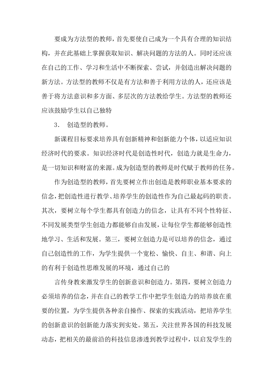 新时代对教师的定位和要求_第3页