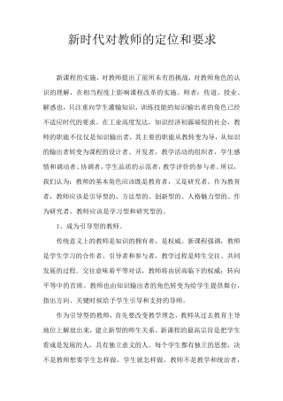 新时代对教师的定位和要求