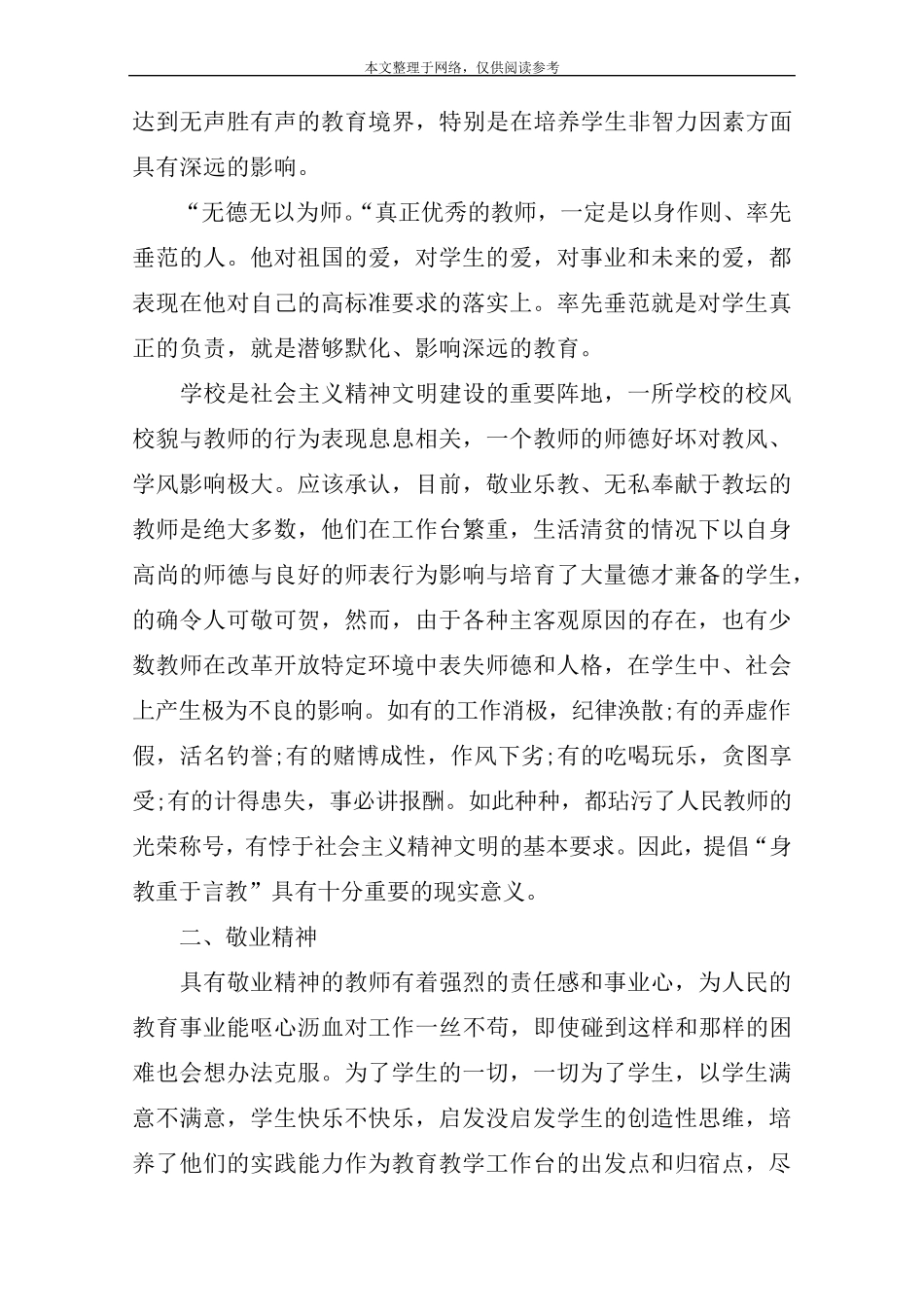 新时代师德心得体会范文3篇_第3页