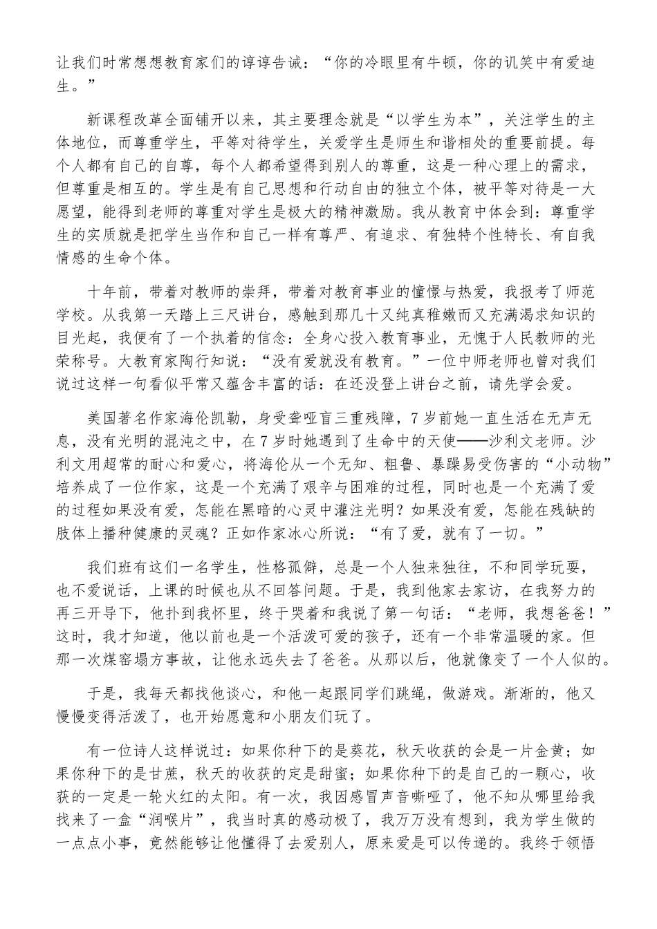 新时代教师师德心得体会(通用6篇)_第2页