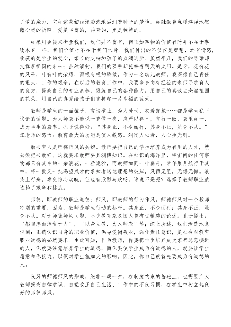 新时代教师师德心得体会(通用6篇)_第3页
