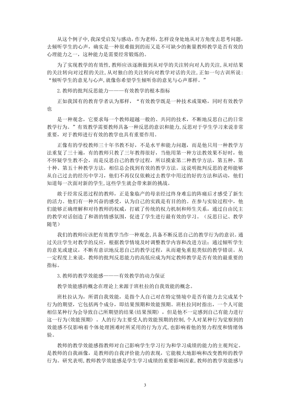 新时代教师标准_第3页