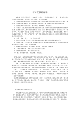 新时代教师标准